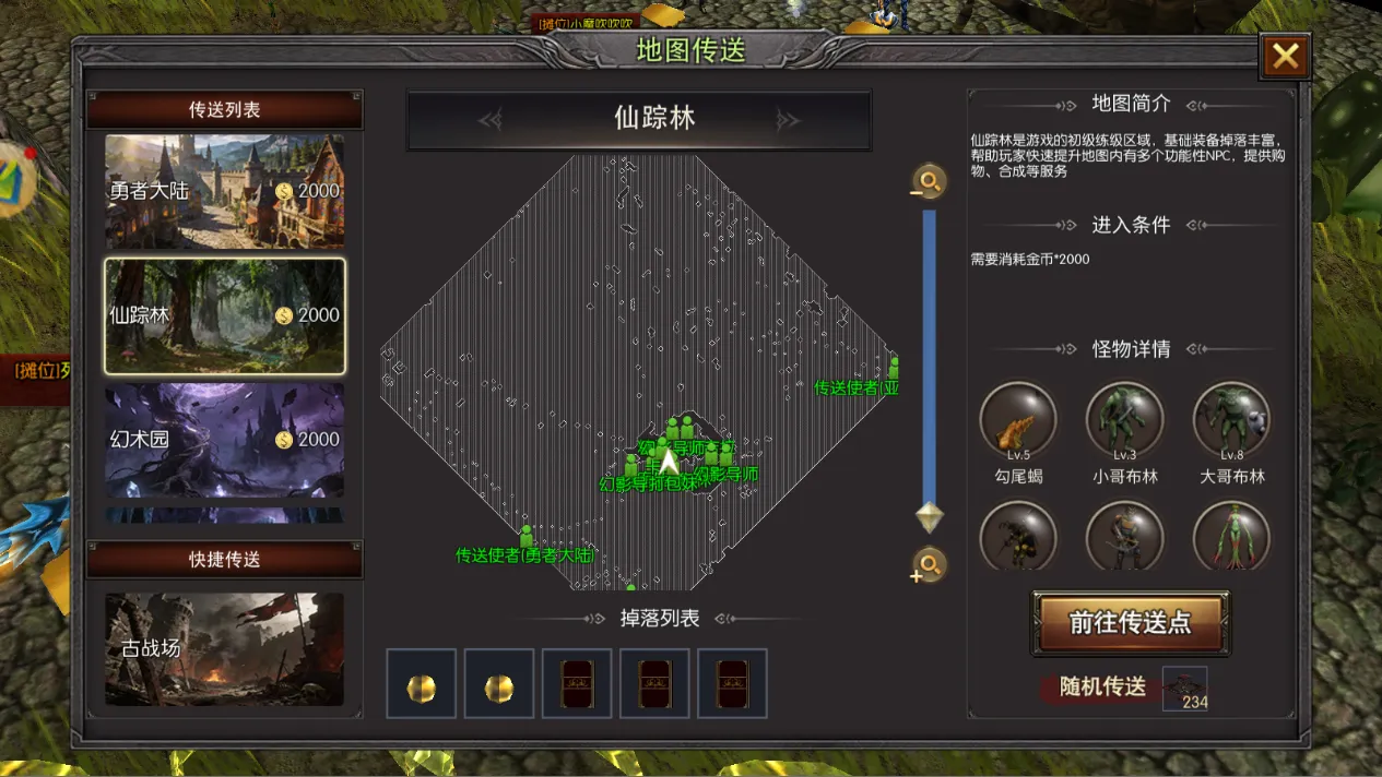 仙踪林